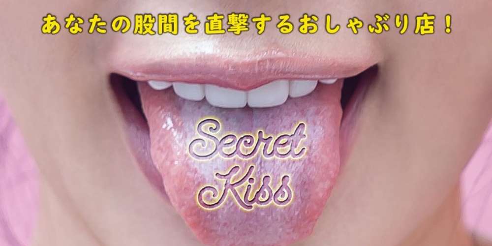 SecretKiss-1000