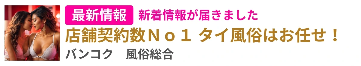 タイ無料案内所｜無料で相談できる案内所のご案内