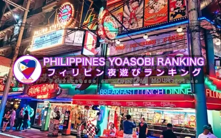 世界夜遊びランキングフィリピン480webp